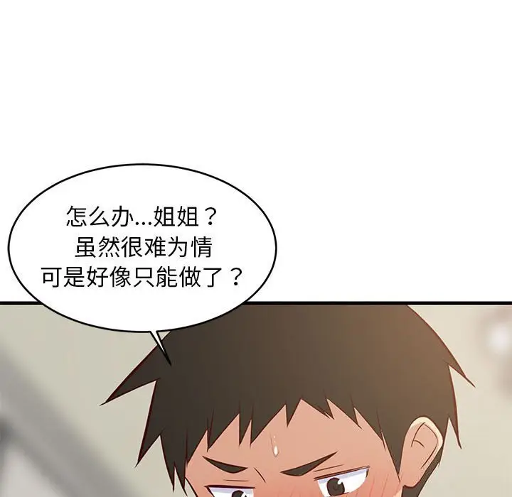 23 难缠姐妹偏要和我同居_难缠姐妹偏要和我同居