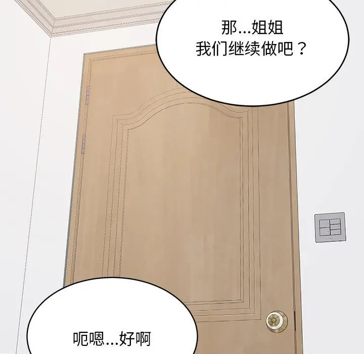 23 难缠姐妹偏要和我同居_难缠姐妹偏要和我同居