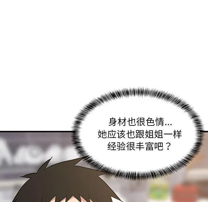 22 难缠姐妹偏要和我同居_难缠姐妹偏要和我同居