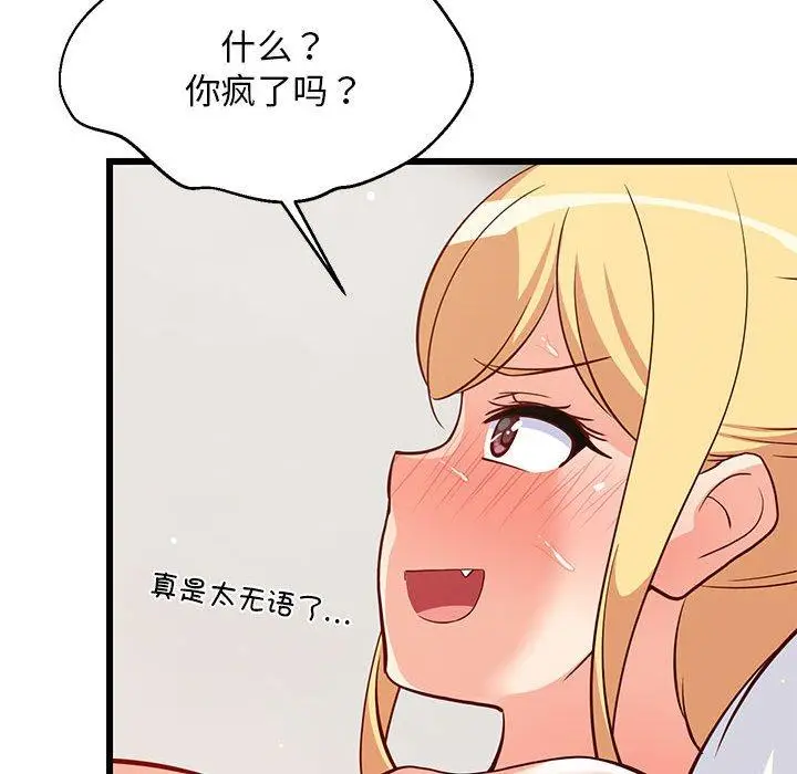 20 难缠姐妹偏要和我同居_难缠姐妹偏要和我同居