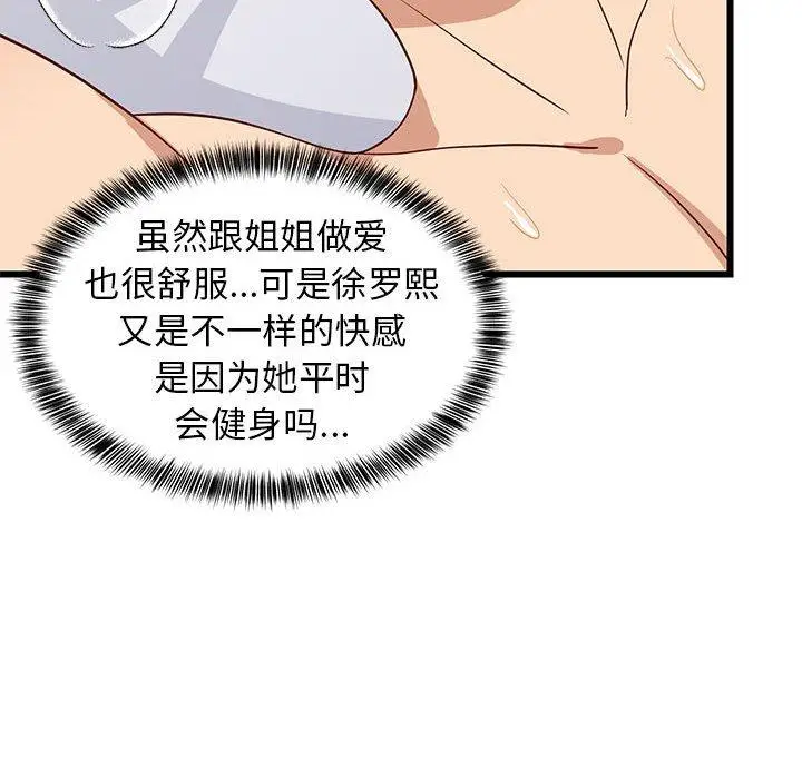 20 难缠姐妹偏要和我同居_难缠姐妹偏要和我同居