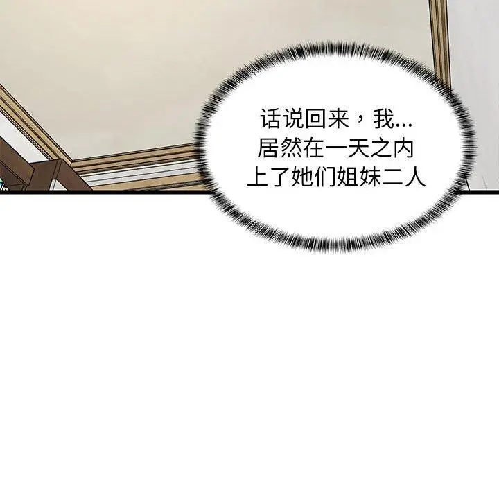 20 难缠姐妹偏要和我同居_难缠姐妹偏要和我同居