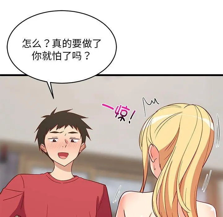 19 难缠姐妹偏要和我同居_难缠姐妹偏要和我同居