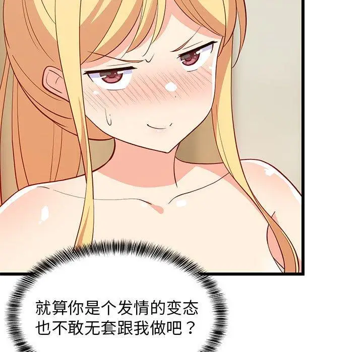 19 难缠姐妹偏要和我同居_难缠姐妹偏要和我同居