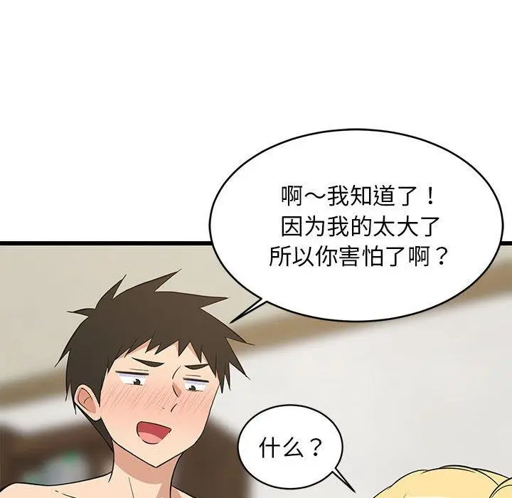 19 难缠姐妹偏要和我同居_难缠姐妹偏要和我同居