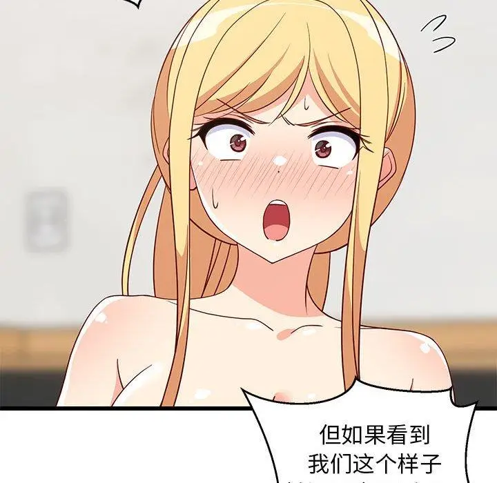 19 难缠姐妹偏要和我同居_难缠姐妹偏要和我同居