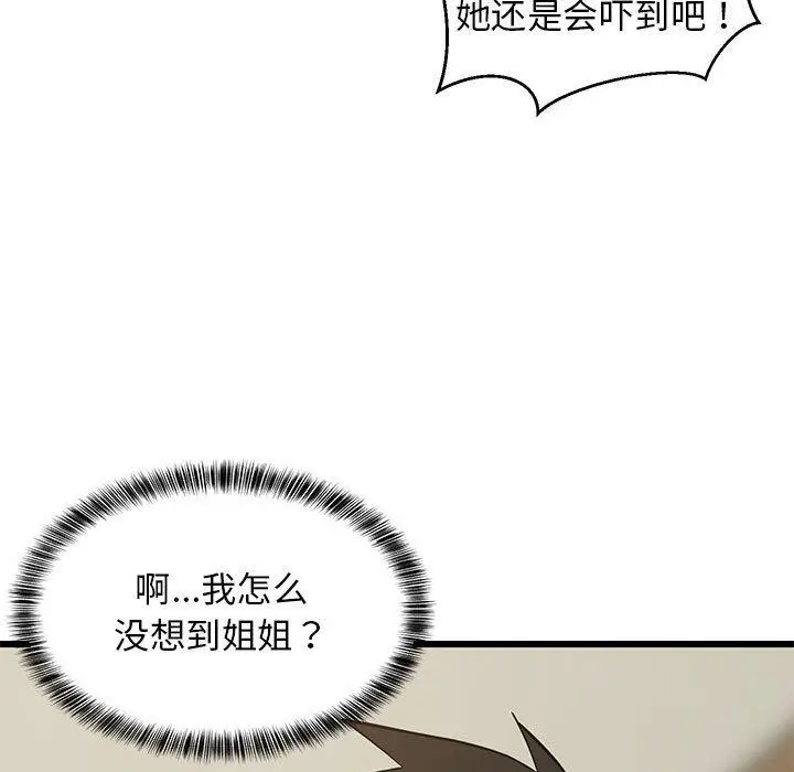 19 难缠姐妹偏要和我同居_难缠姐妹偏要和我同居