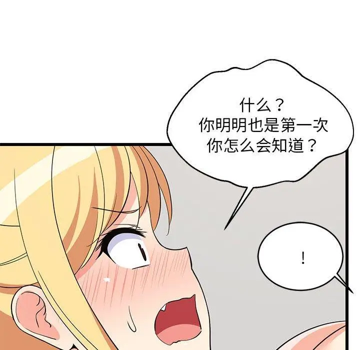 19 难缠姐妹偏要和我同居_难缠姐妹偏要和我同居
