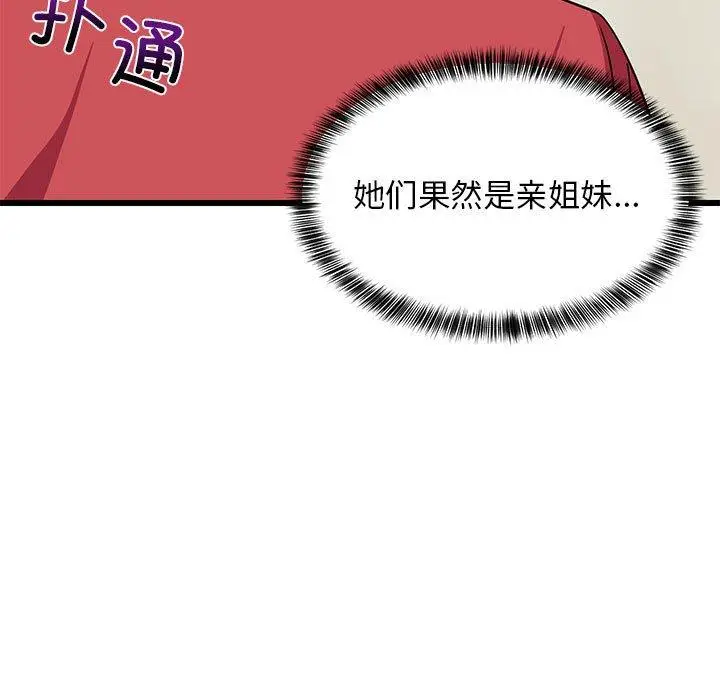 18 难缠姐妹偏要和我同居_难缠姐妹偏要和我同居