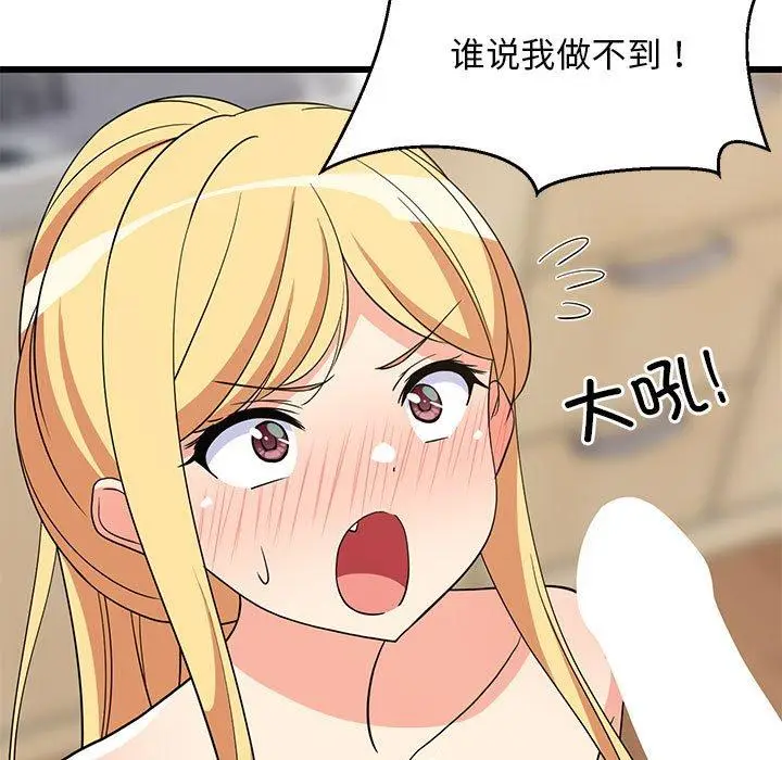 18 难缠姐妹偏要和我同居_难缠姐妹偏要和我同居