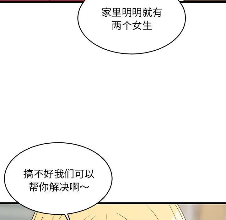 17 难缠姐妹偏要和我同居_难缠姐妹偏要和我同居