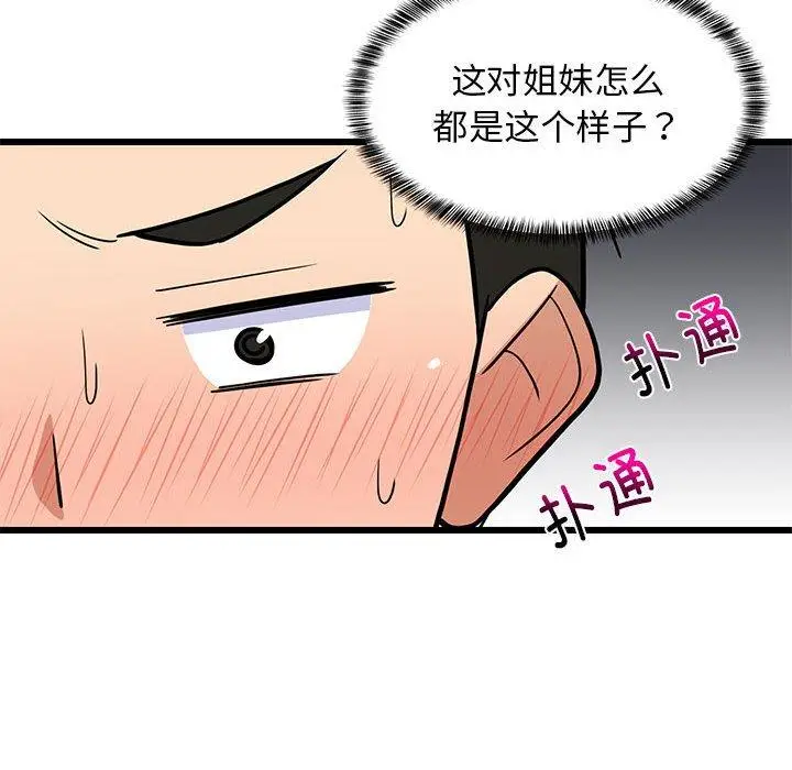 17 难缠姐妹偏要和我同居_难缠姐妹偏要和我同居