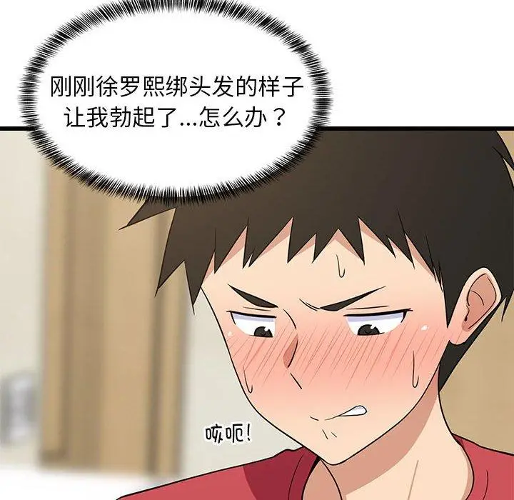 17 难缠姐妹偏要和我同居_难缠姐妹偏要和我同居