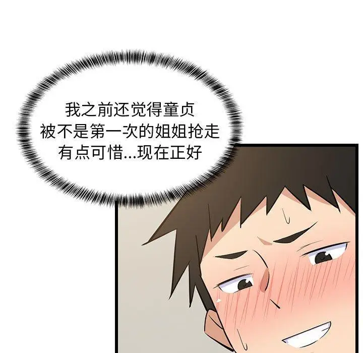 17 难缠姐妹偏要和我同居_难缠姐妹偏要和我同居