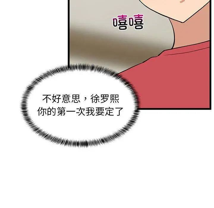 17 难缠姐妹偏要和我同居_难缠姐妹偏要和我同居