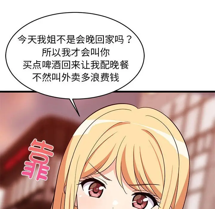 16 难缠姐妹偏要和我同居_难缠姐妹偏要和我同居