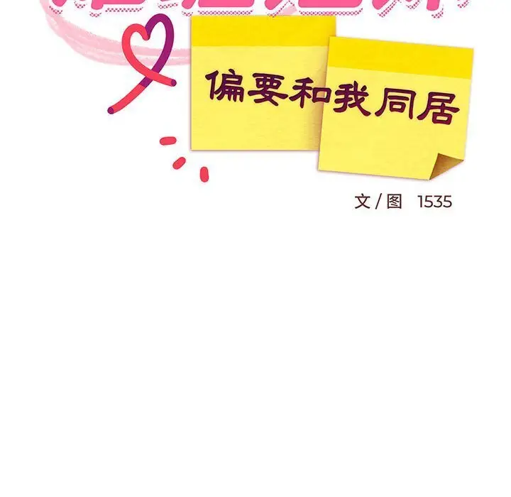 16 难缠姐妹偏要和我同居_难缠姐妹偏要和我同居