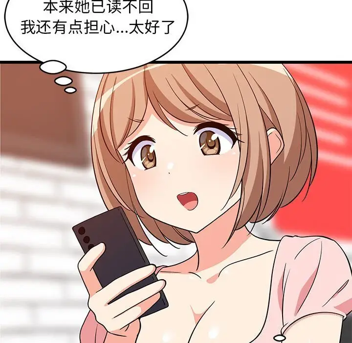 16 难缠姐妹偏要和我同居_难缠姐妹偏要和我同居