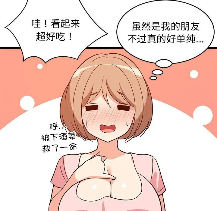 16 难缠姐妹偏要和我同居_难缠姐妹偏要和我同居