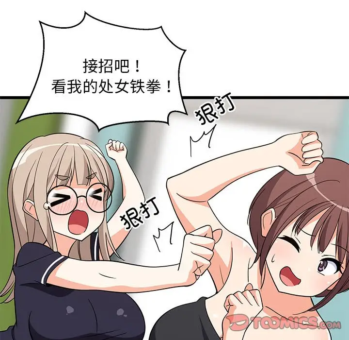 15 难缠姐妹偏要和我同居_难缠姐妹偏要和我同居