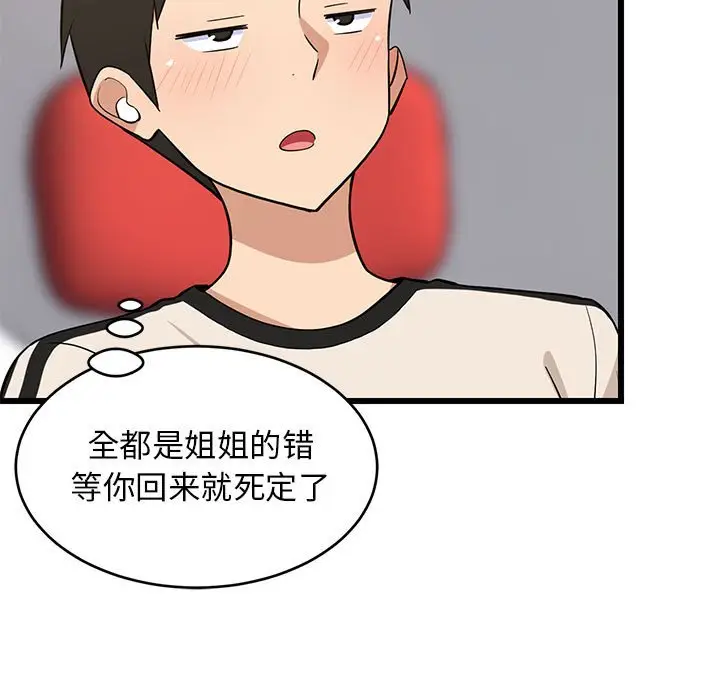 15 难缠姐妹偏要和我同居_难缠姐妹偏要和我同居