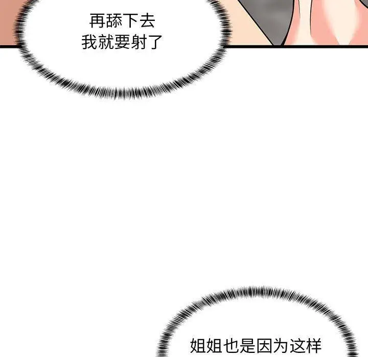 14 难缠姐妹偏要和我同居_难缠姐妹偏要和我同居
