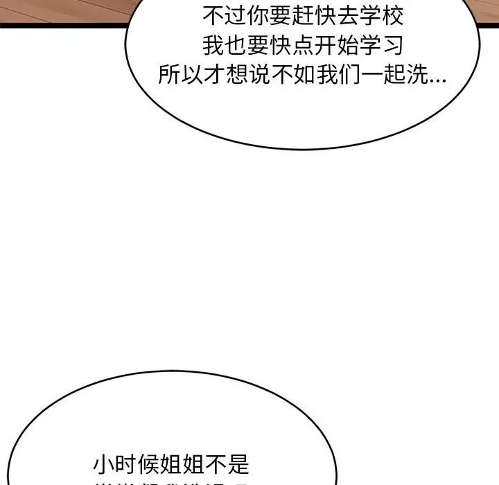 13 难缠姐妹偏要和我同居_难缠姐妹偏要和我同居