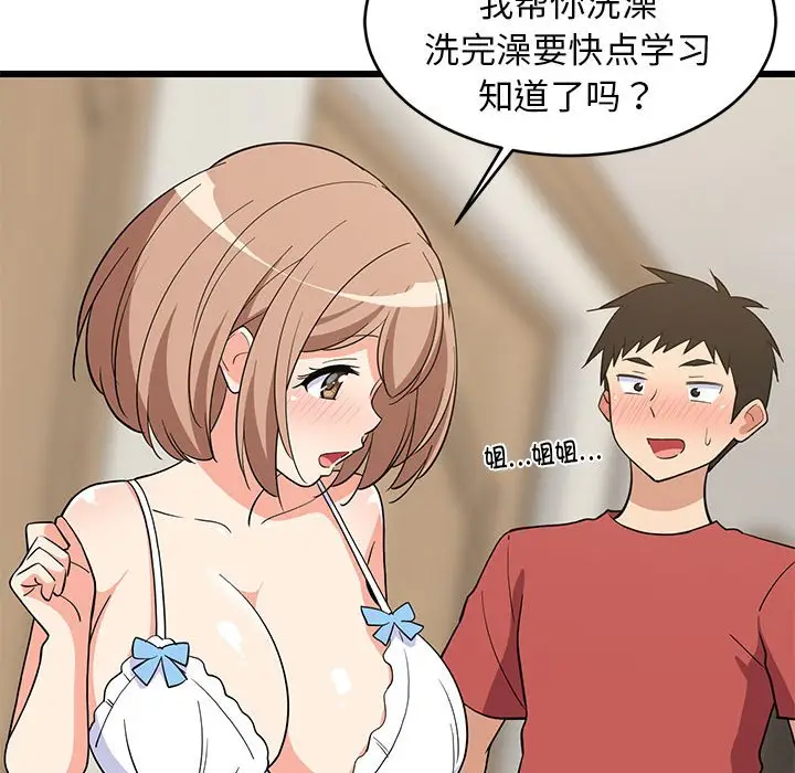 13 难缠姐妹偏要和我同居_难缠姐妹偏要和我同居