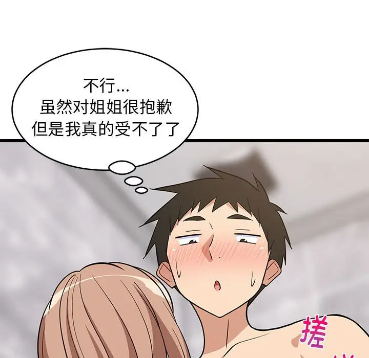 13 难缠姐妹偏要和我同居_难缠姐妹偏要和我同居