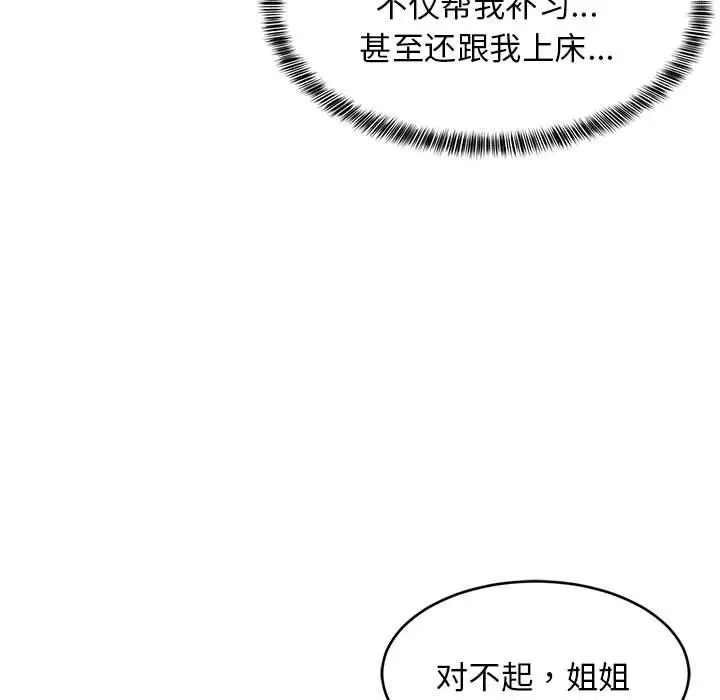 13 难缠姐妹偏要和我同居_难缠姐妹偏要和我同居