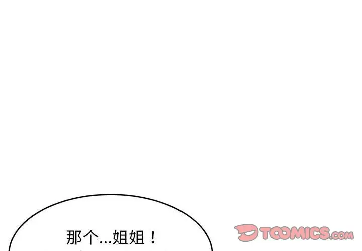 12 难缠姐妹偏要和我同居_难缠姐妹偏要和我同居