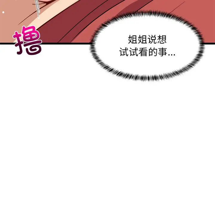 12 难缠姐妹偏要和我同居_难缠姐妹偏要和我同居