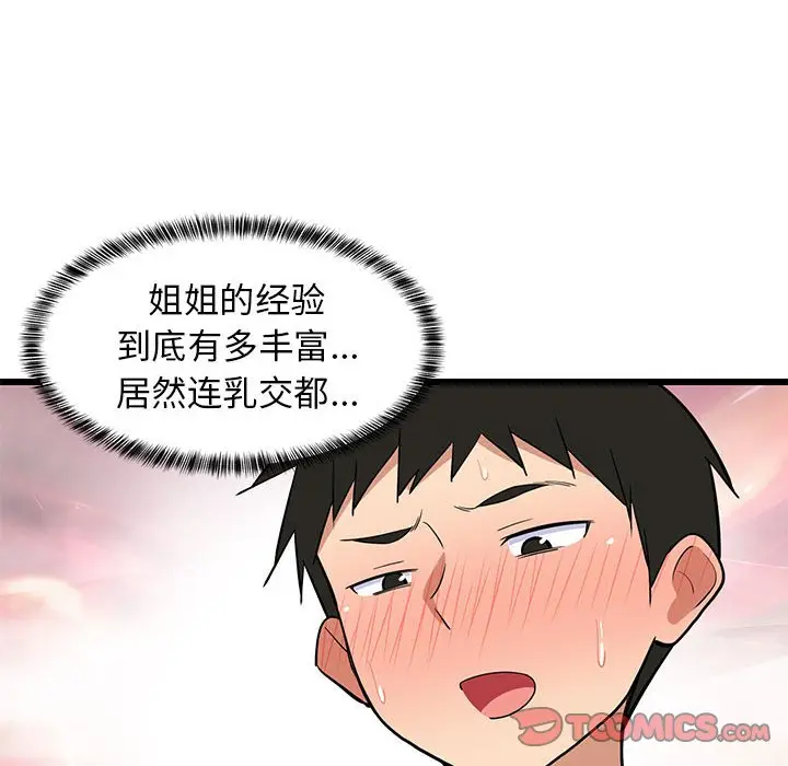 12 难缠姐妹偏要和我同居_难缠姐妹偏要和我同居