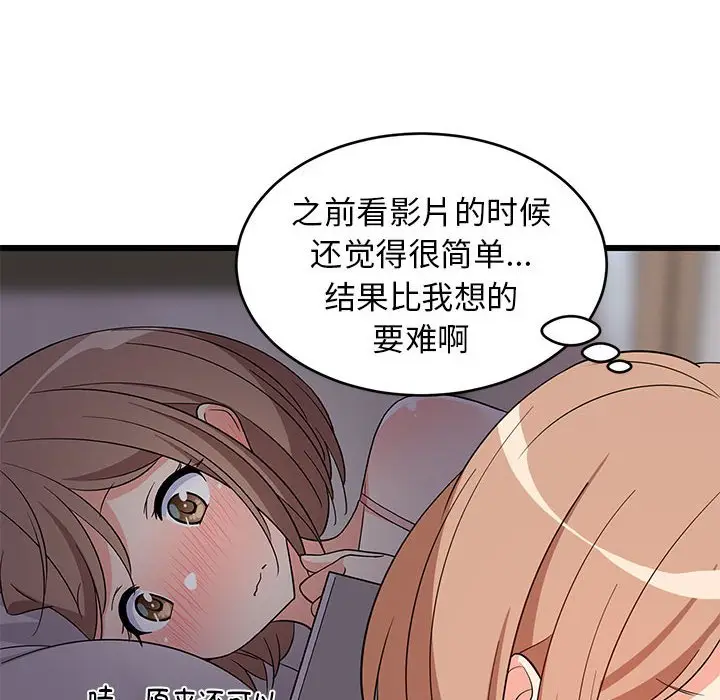 12 难缠姐妹偏要和我同居_难缠姐妹偏要和我同居