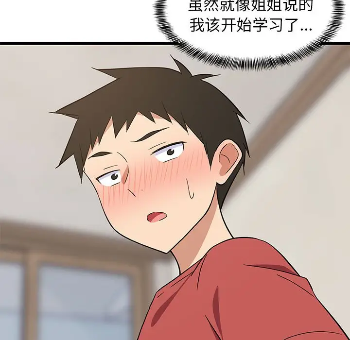 12 难缠姐妹偏要和我同居_难缠姐妹偏要和我同居