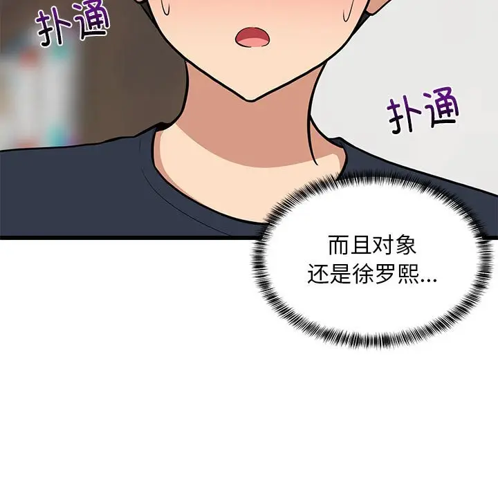 11 难缠姐妹偏要和我同居_难缠姐妹偏要和我同居