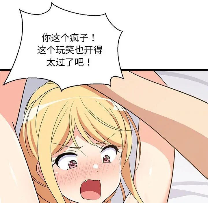 11 难缠姐妹偏要和我同居_难缠姐妹偏要和我同居