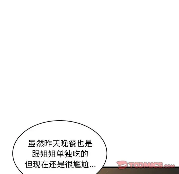 11 难缠姐妹偏要和我同居_难缠姐妹偏要和我同居
