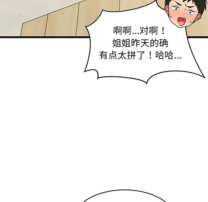 11 难缠姐妹偏要和我同居_难缠姐妹偏要和我同居