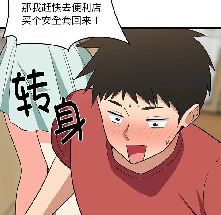 11 难缠姐妹偏要和我同居_难缠姐妹偏要和我同居