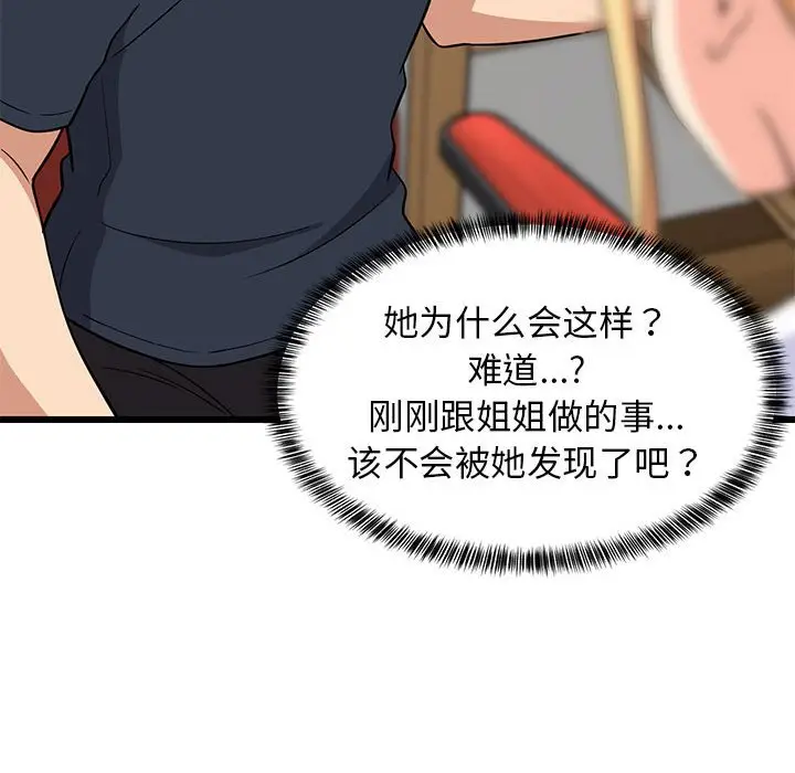 10 难缠姐妹偏要和我同居_难缠姐妹偏要和我同居