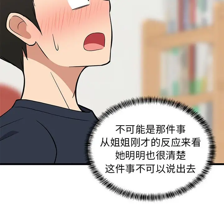 10 难缠姐妹偏要和我同居_难缠姐妹偏要和我同居