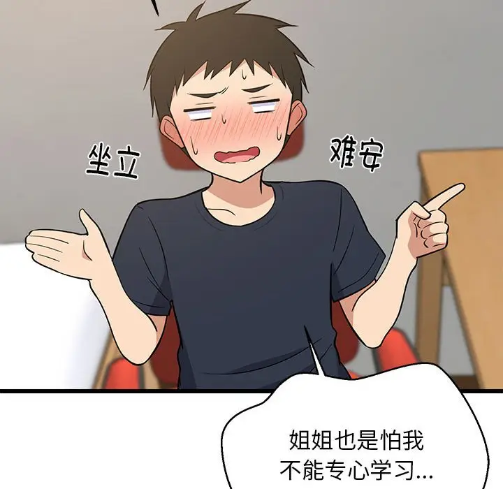 10 难缠姐妹偏要和我同居_难缠姐妹偏要和我同居