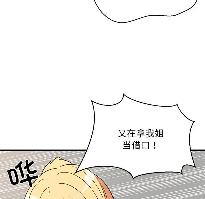 10 难缠姐妹偏要和我同居_难缠姐妹偏要和我同居