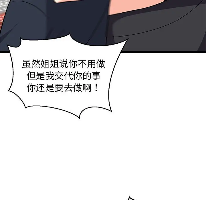 10 难缠姐妹偏要和我同居_难缠姐妹偏要和我同居