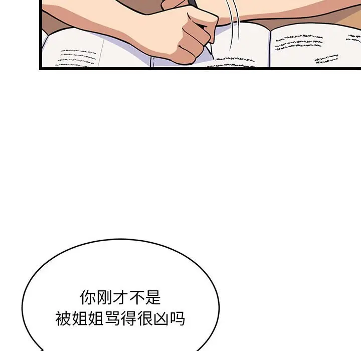 10 难缠姐妹偏要和我同居_难缠姐妹偏要和我同居