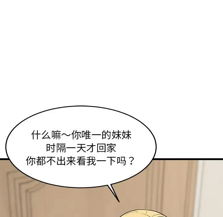 8 难缠姐妹偏要和我同居_难缠姐妹偏要和我同居