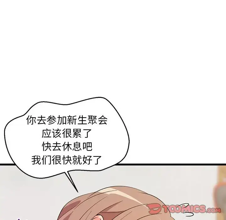 8 难缠姐妹偏要和我同居_难缠姐妹偏要和我同居