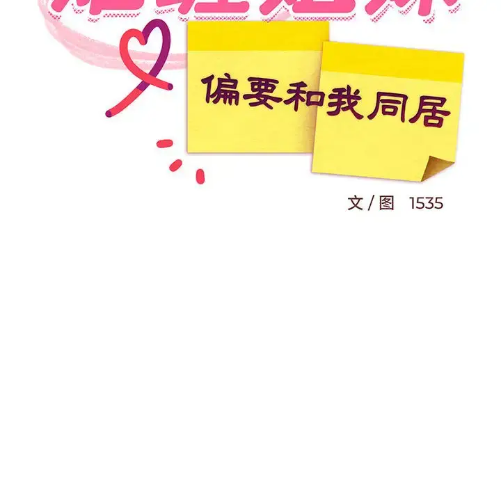 8 难缠姐妹偏要和我同居_难缠姐妹偏要和我同居