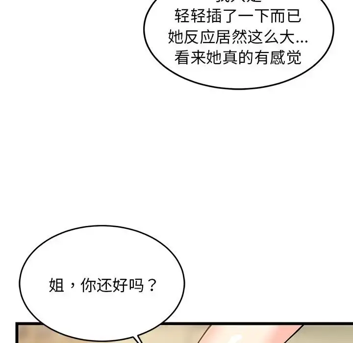 8 难缠姐妹偏要和我同居_难缠姐妹偏要和我同居